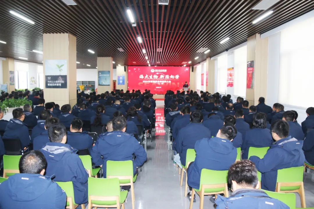 ky开元生物集团举行2024年度总结表彰大会