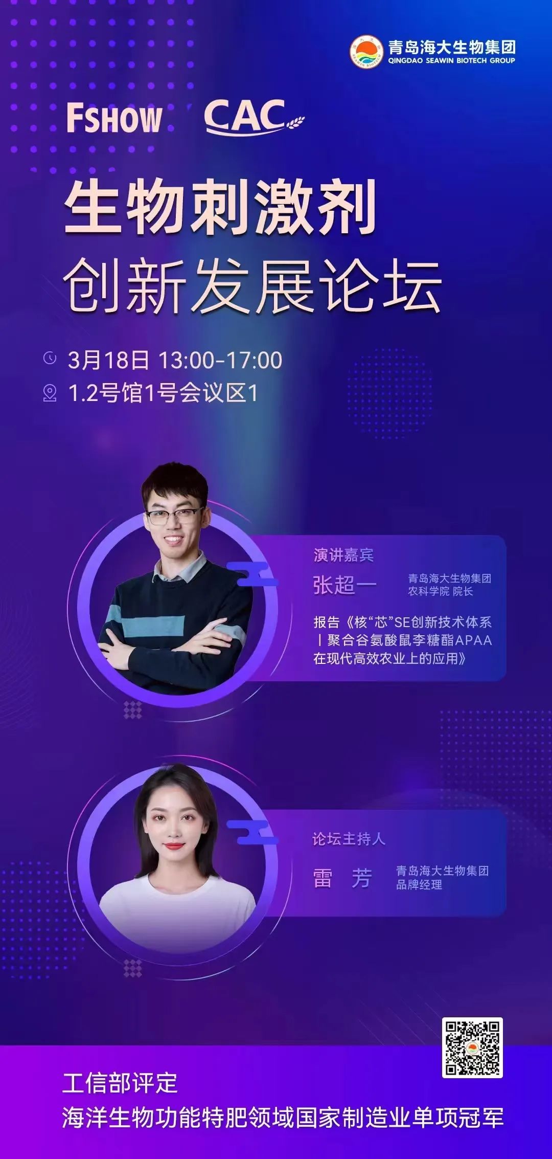 ky开元生物邀您参加上海CAC2025国际农化及植保展览会