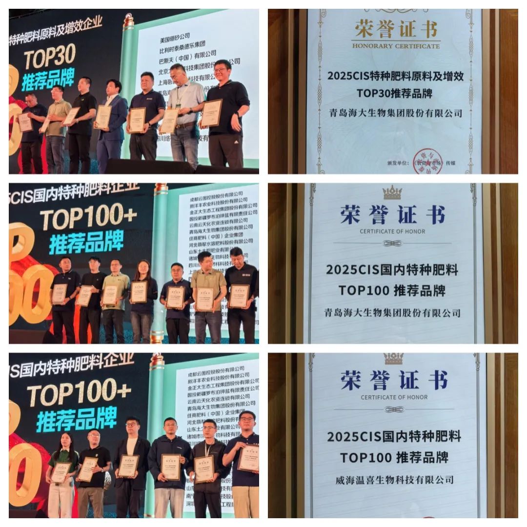 助力国际特肥行业发展，ky开元生物集团荣获三项大奖